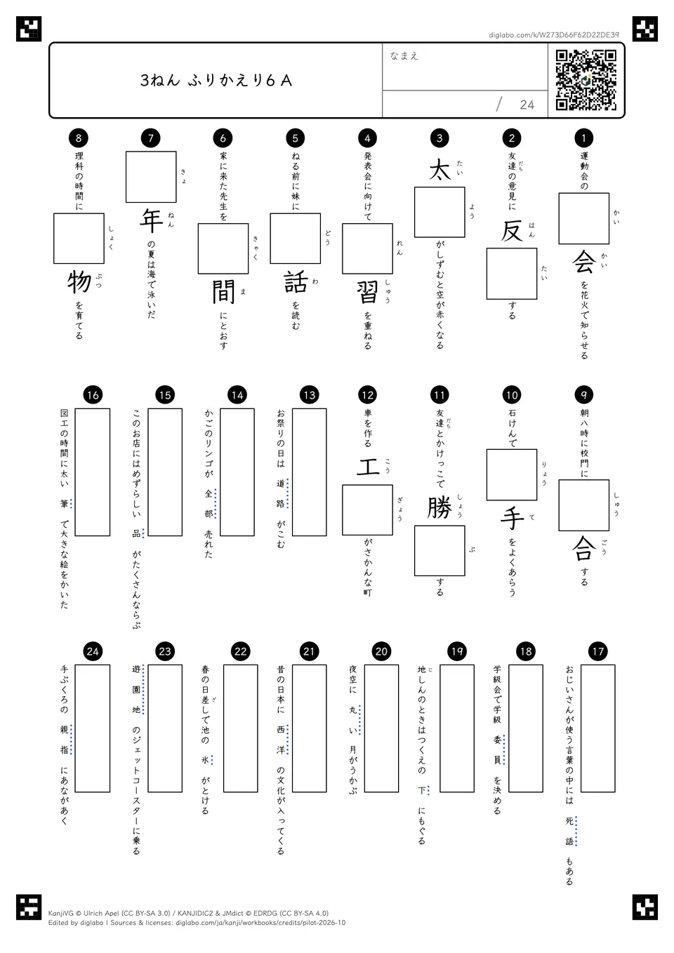3ねん ふりかえり6 Aの問題