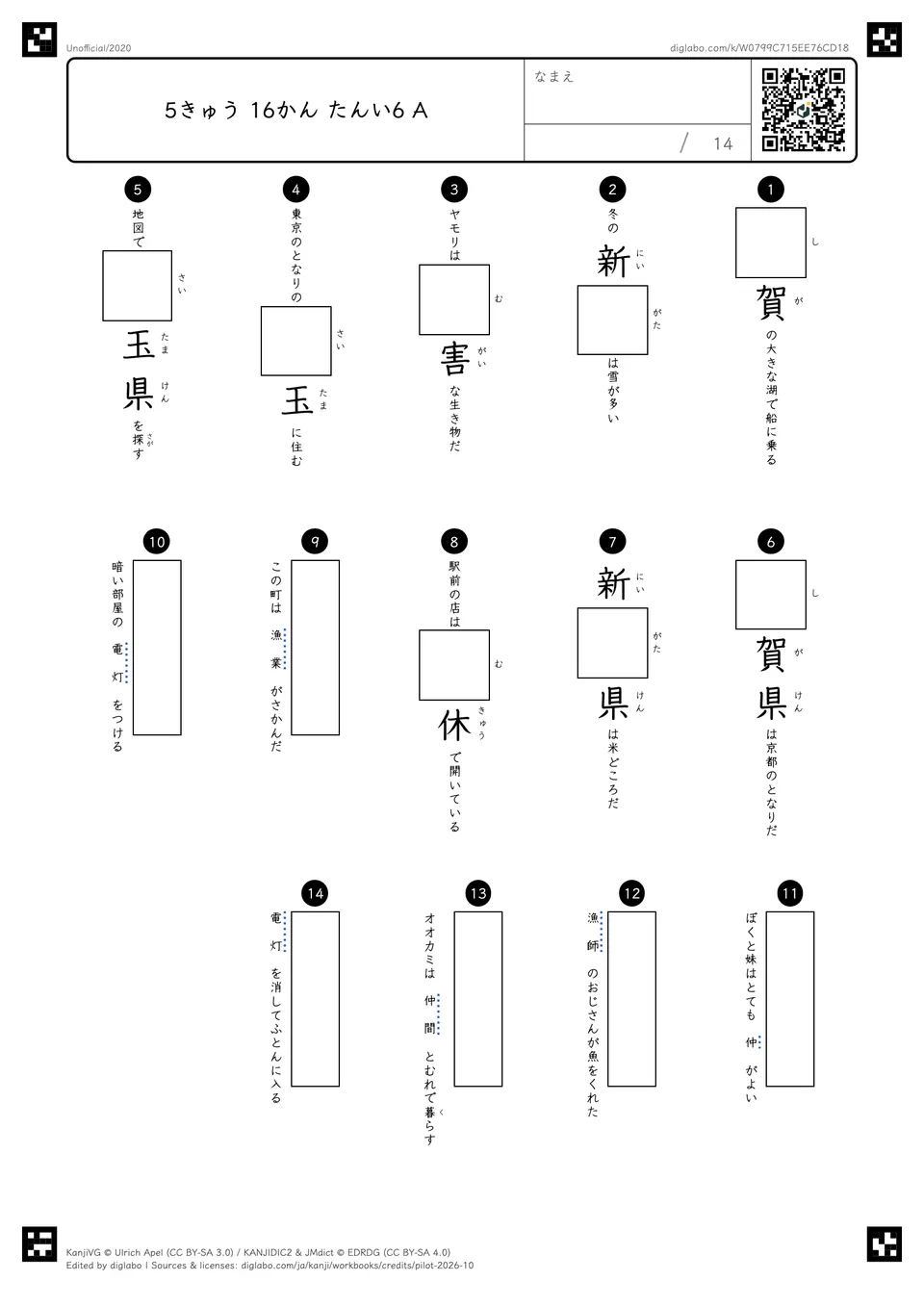 5きゅう 16かん たんい6 Aの問題