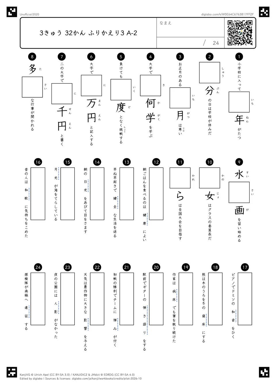 3きゅう 32かん ふりかえり3 A-2の問題