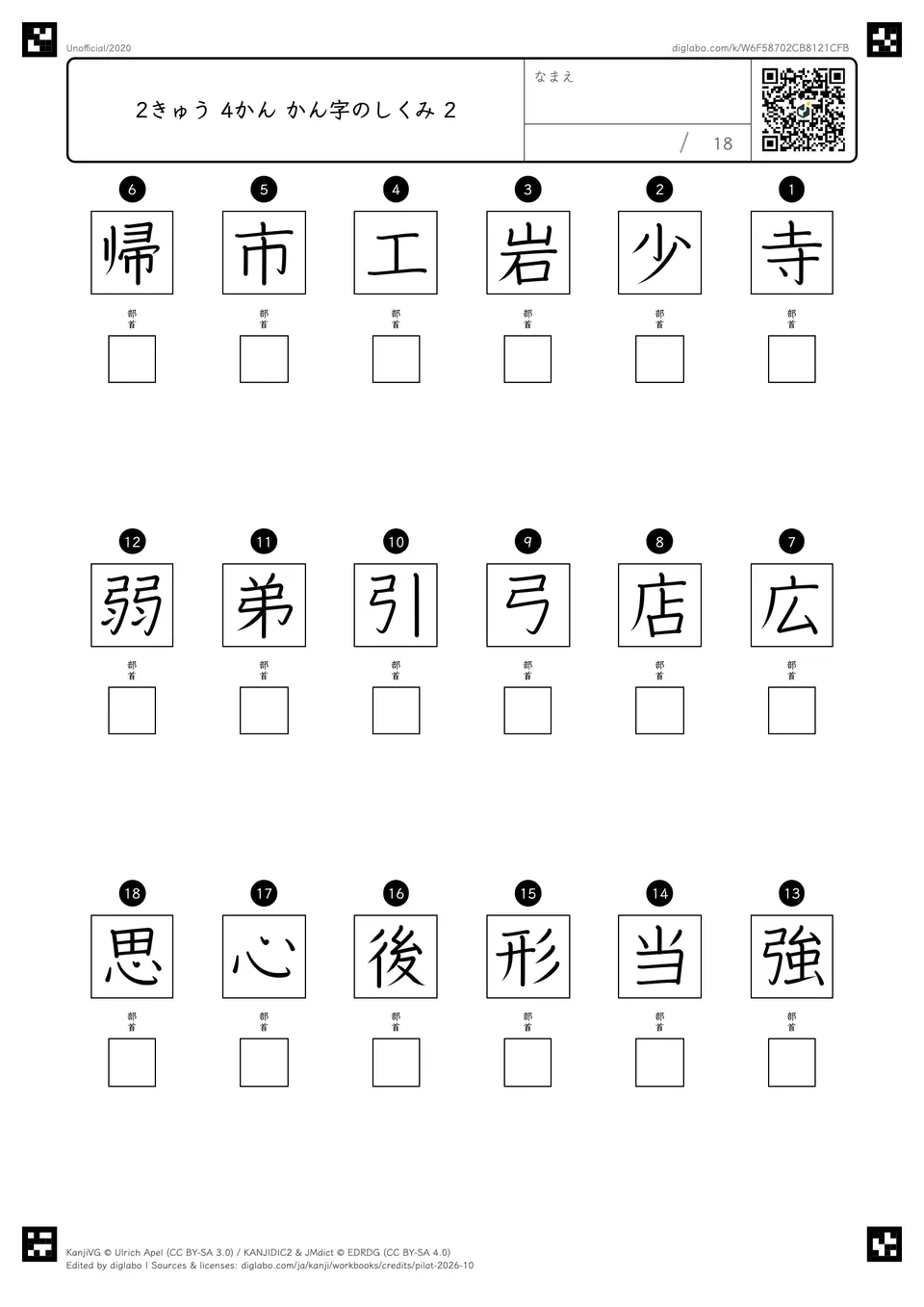 2きゅう 4かん かん字のしくみ 2の問題