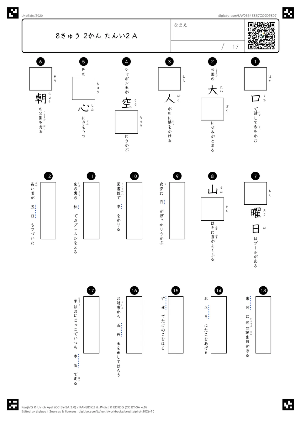 8きゅう 2かん たんい2 Aの問題