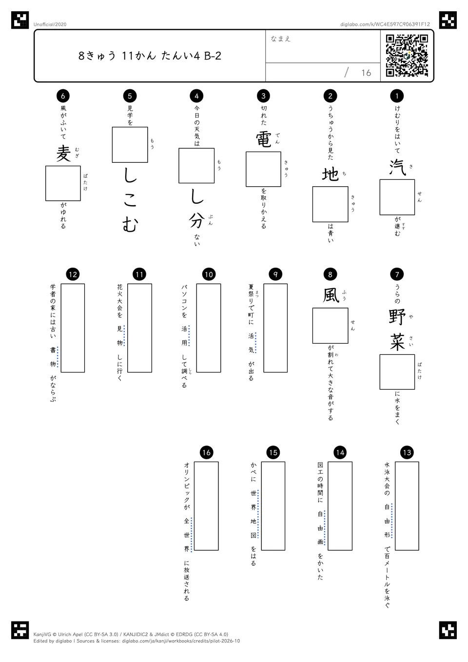 8きゅう 11かん たんい4 B-2の問題