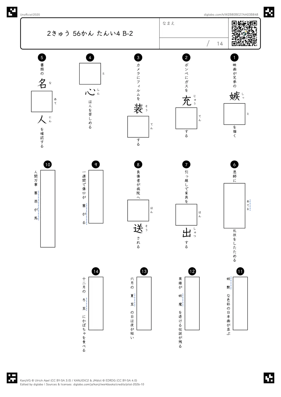 2きゅう 56かん たんい4 B-2の問題