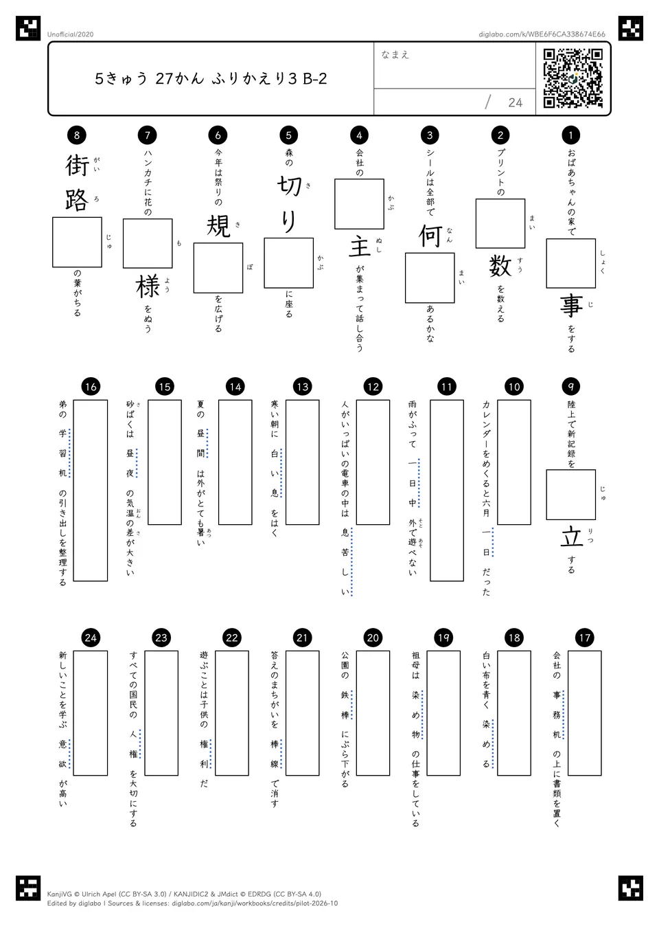 5きゅう 27かん ふりかえり3 B-2の問題