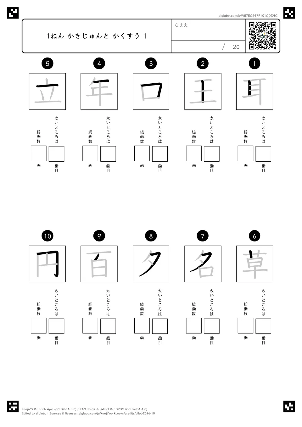1ねん かきじゅんと かくすう 1の紙面
