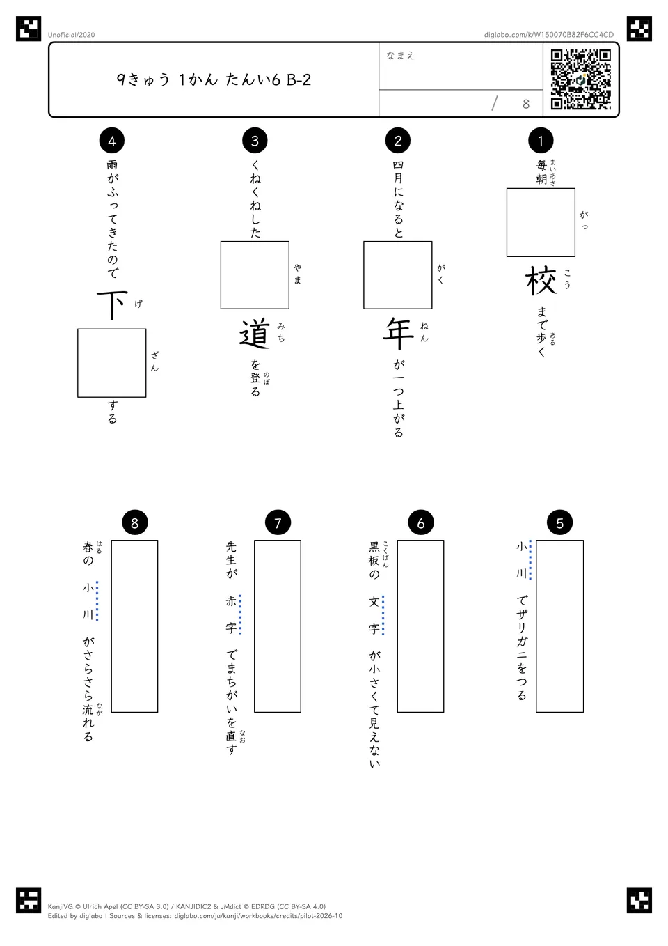 9きゅう 1かん たんい6 B-2の問題
