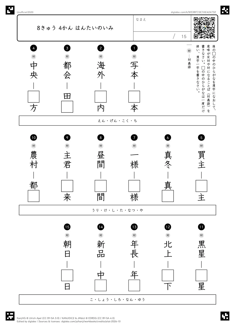 8きゅう 4かん はんたいのいみの紙面