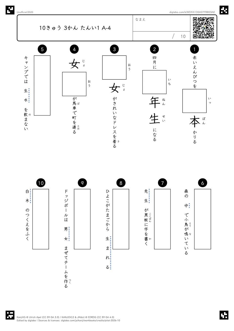 10きゅう 3かん たんい1 A-4の紙面