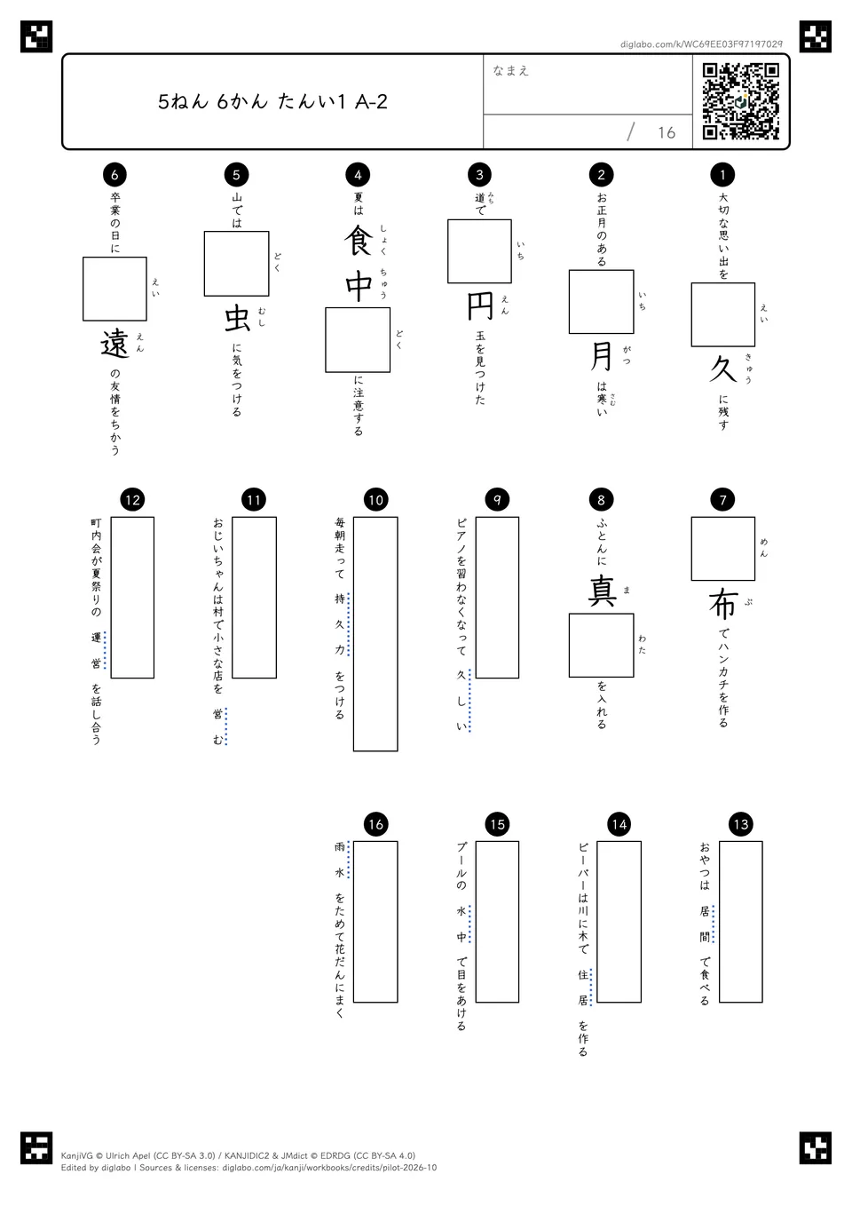 5ねん 6かん たんい1 A-2の問題