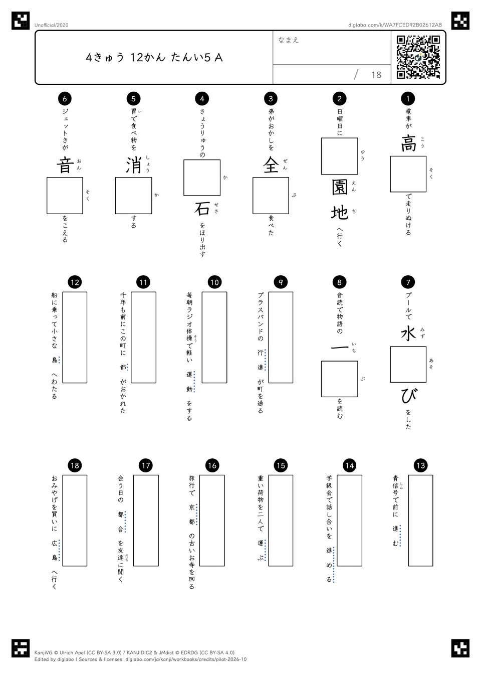 4きゅう 12かん たんい5 Aの問題