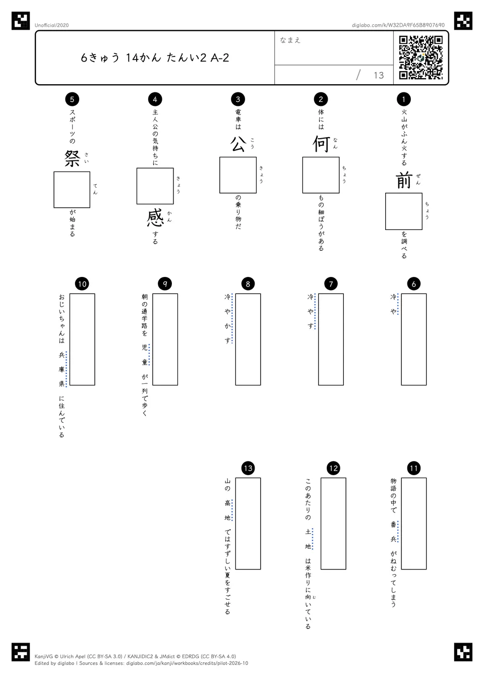 6きゅう 14かん たんい2 A-2の問題