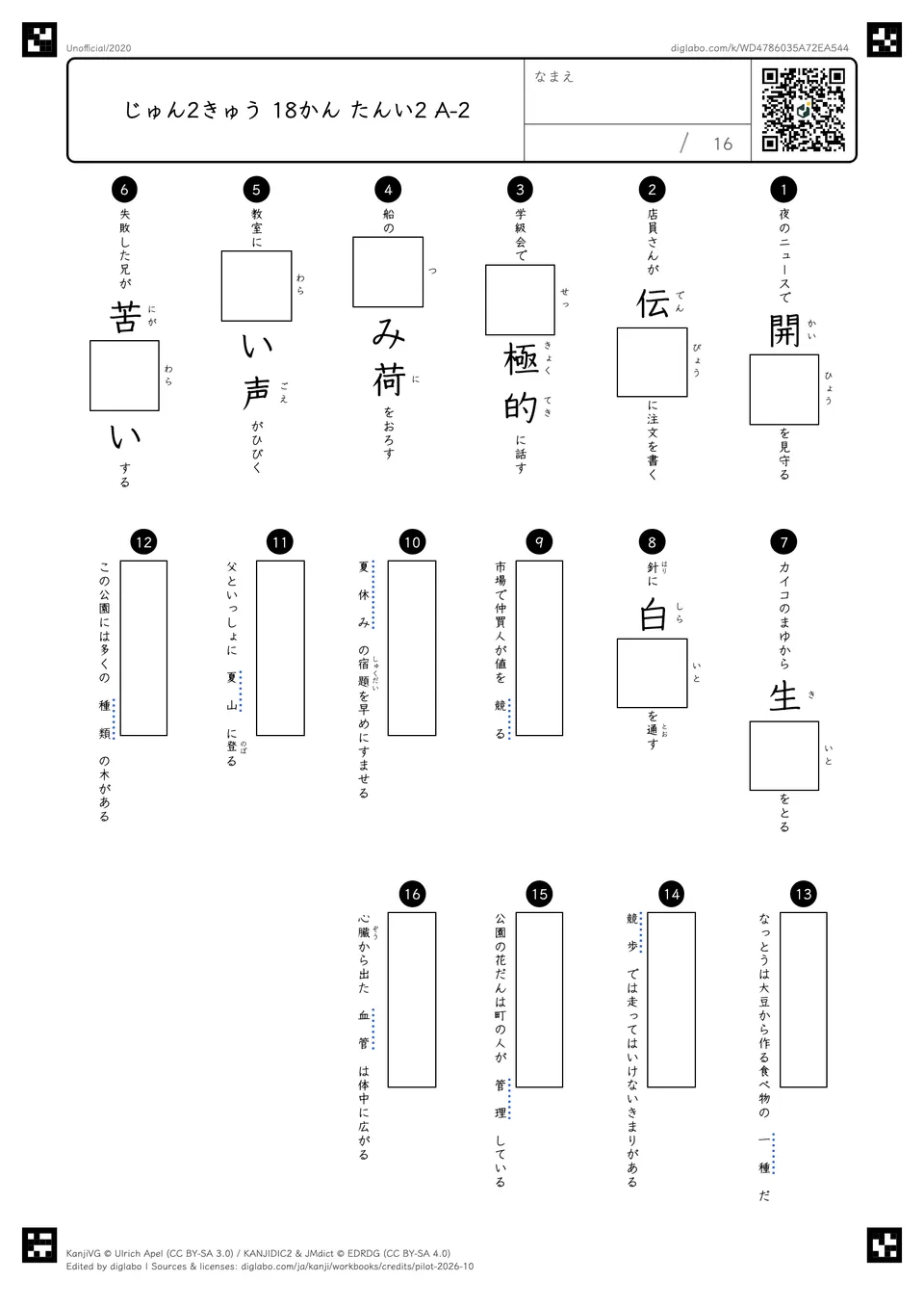 じゅん2きゅう 18かん たんい2 A-2の問題