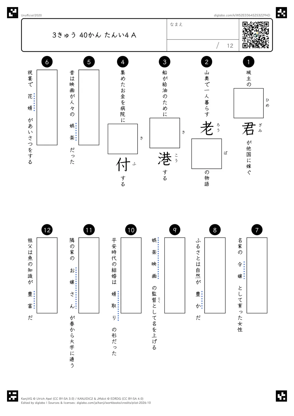 3きゅう 40かん たんい4 Aの問題