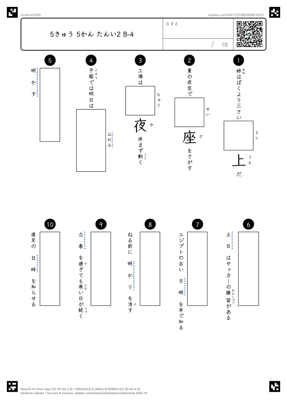 5きゅう 5かん たんい2 B-4の問題