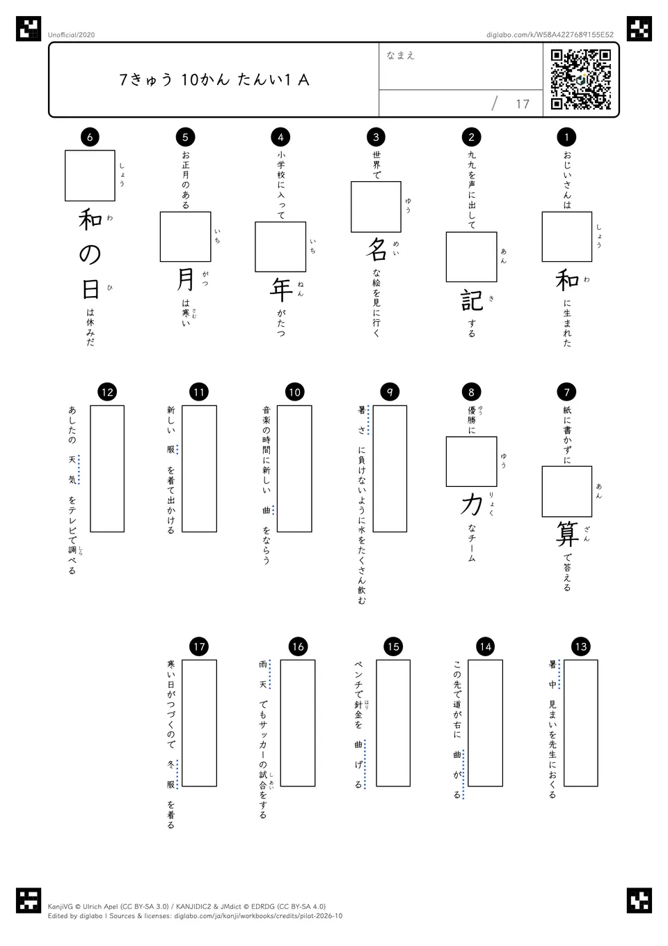 7きゅう 10かん たんい1 Aの問題