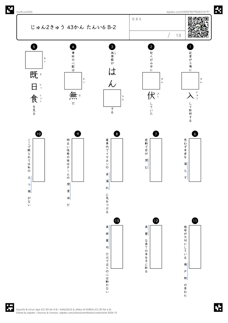 じゅん2きゅう 43かん たんい6 B-2の問題