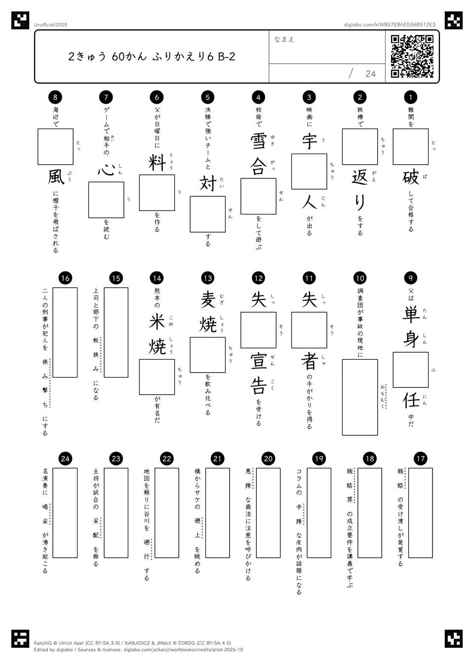 2きゅう 60かん ふりかえり6 B-2の問題