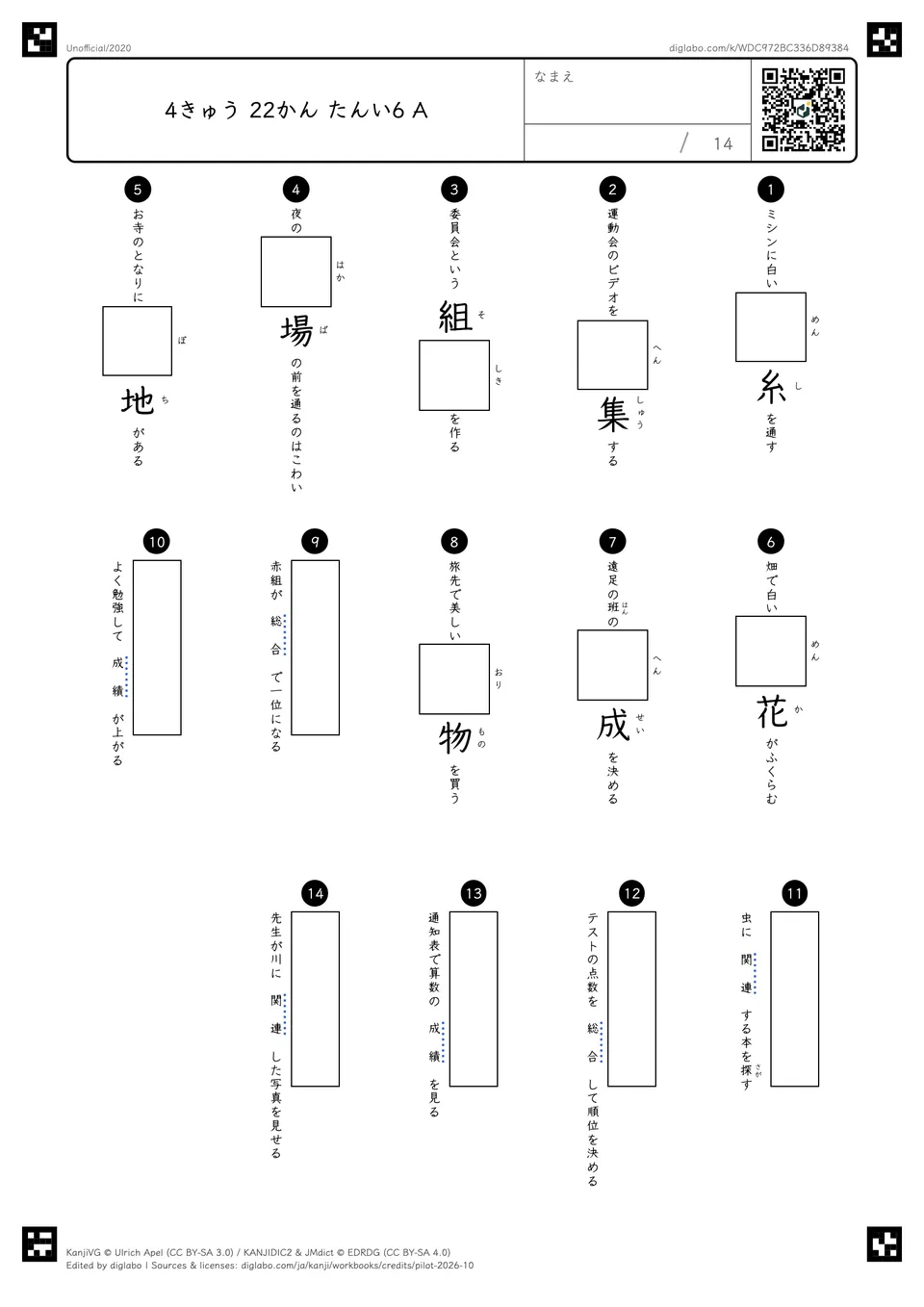 4きゅう 22かん たんい6 Aの問題
