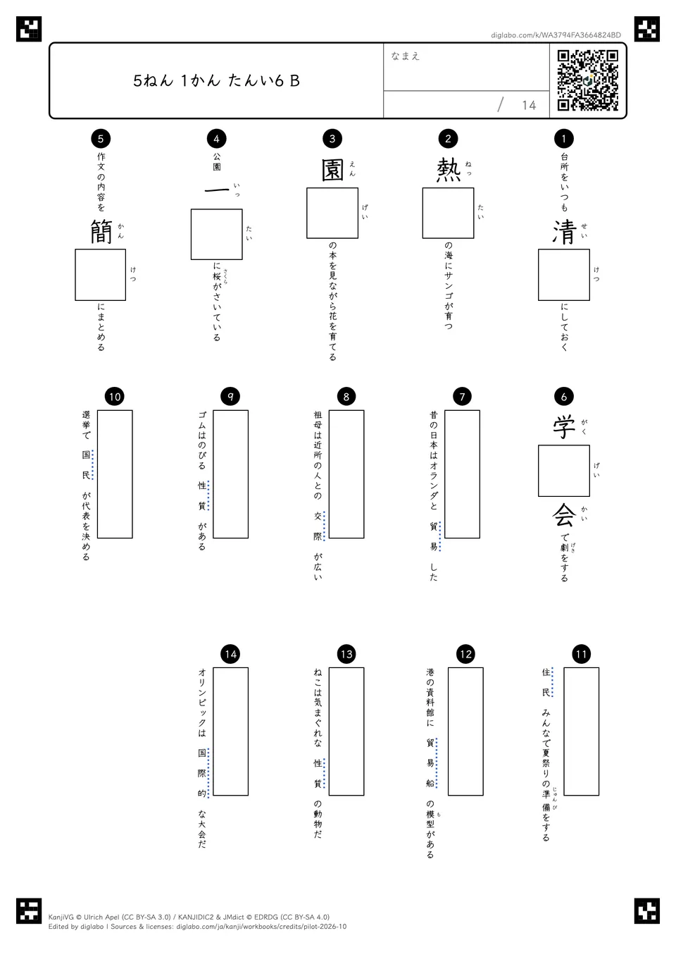 5ねん 1かん たんい6 Bの紙面