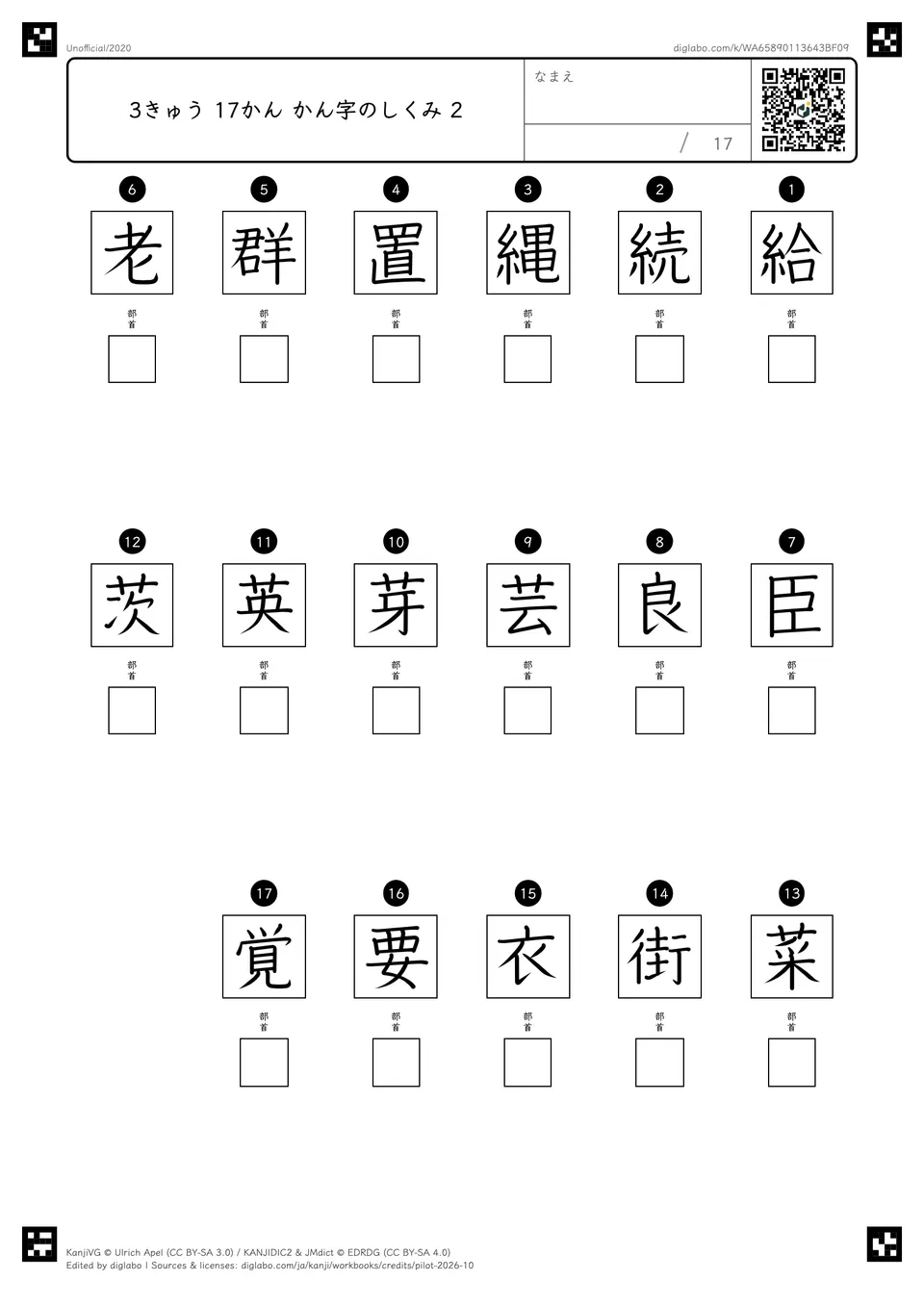 3きゅう 17かん かん字のしくみ 2の問題