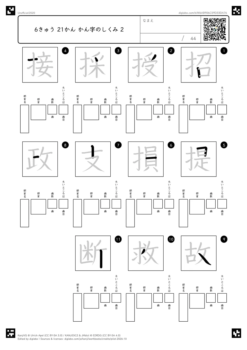 6きゅう 21かん かん字のしくみ 2の問題