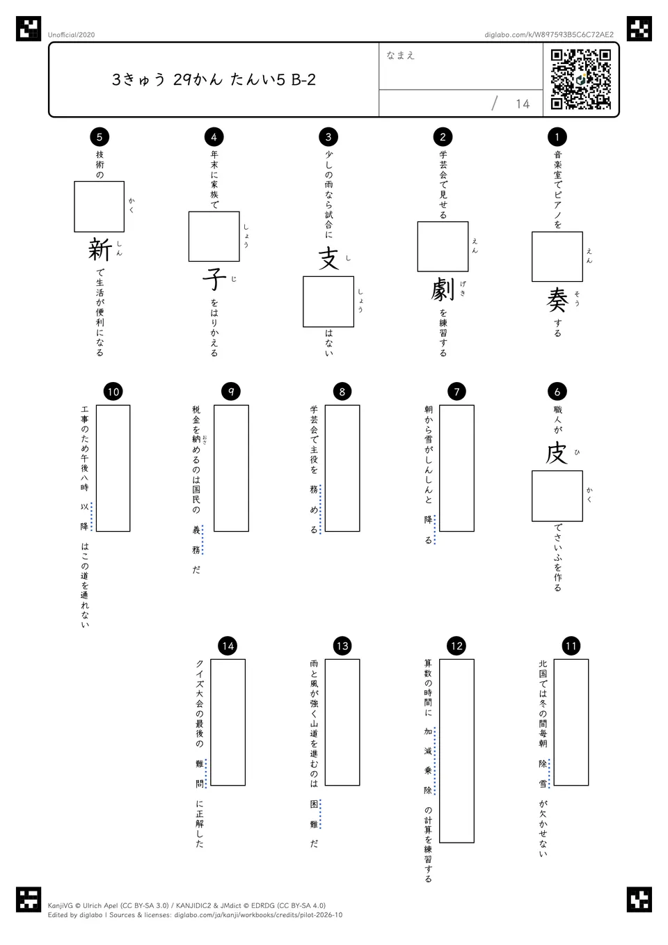 3きゅう 29かん たんい5 B-2の問題