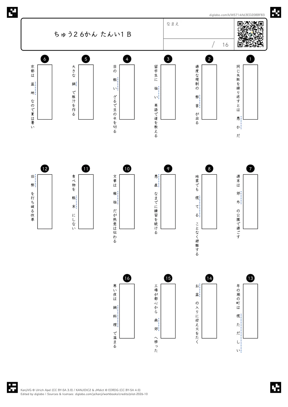 ちゅう2 6かん たんい1 Bの問題