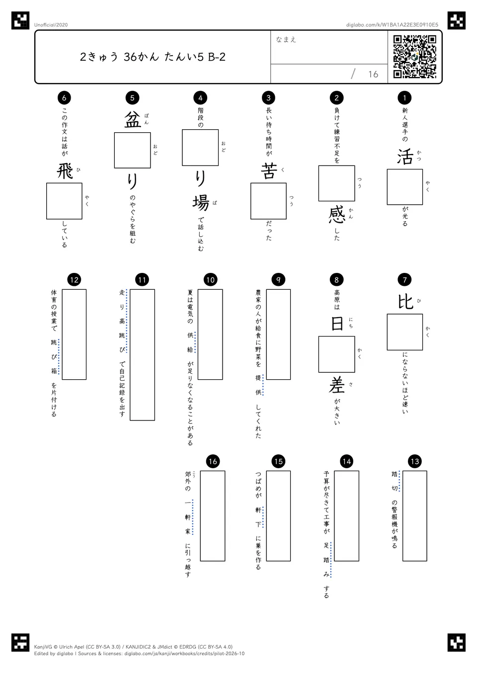 2きゅう 36かん たんい5 B-2の問題