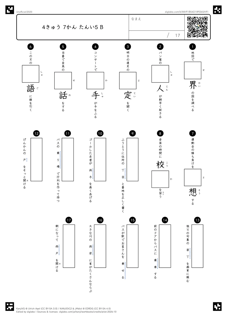 4きゅう 7かん たんい5 Bの問題