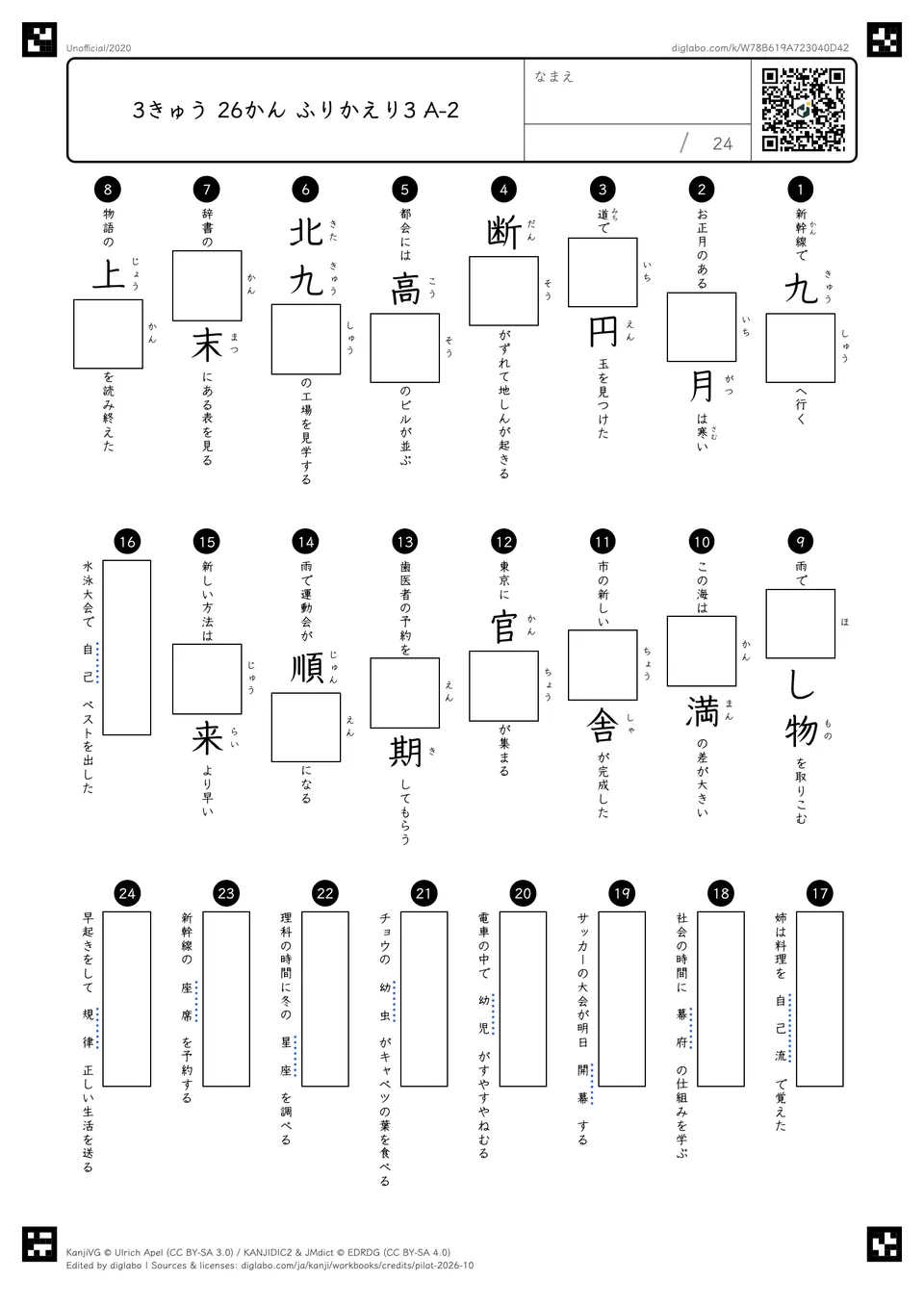 3きゅう 26かん ふりかえり3 A-2の問題