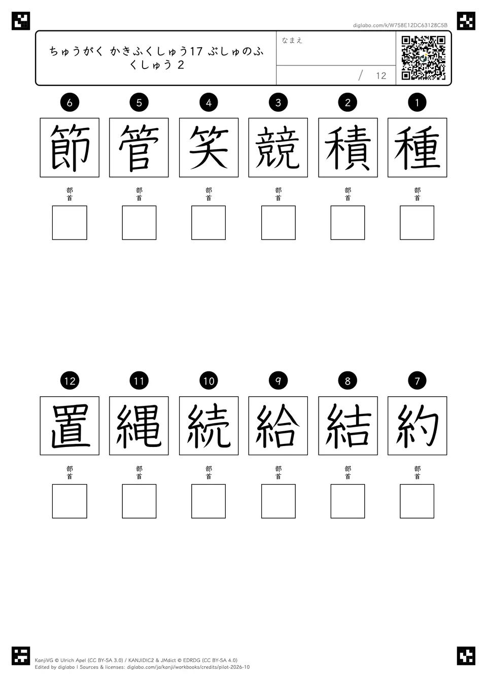 ちゅうがく かきふくしゅう17 ぶしゅのふくしゅう 2の問題