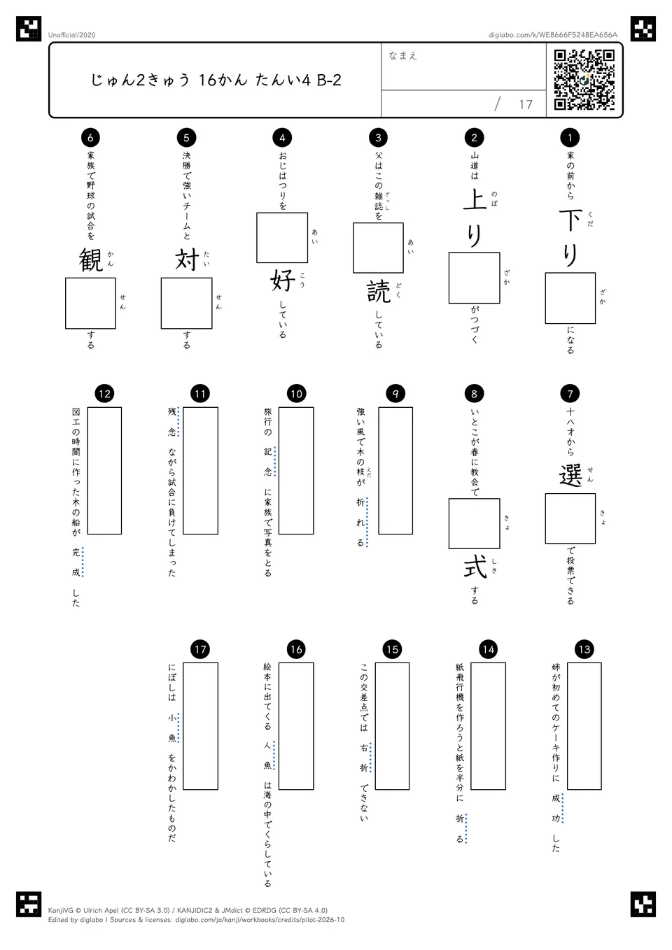じゅん2きゅう 16かん たんい4 B-2の問題