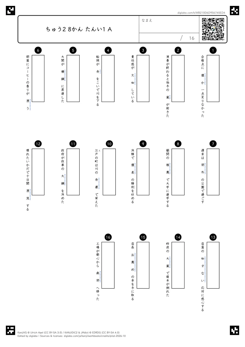 ちゅう2 8かん たんい1 Aの問題