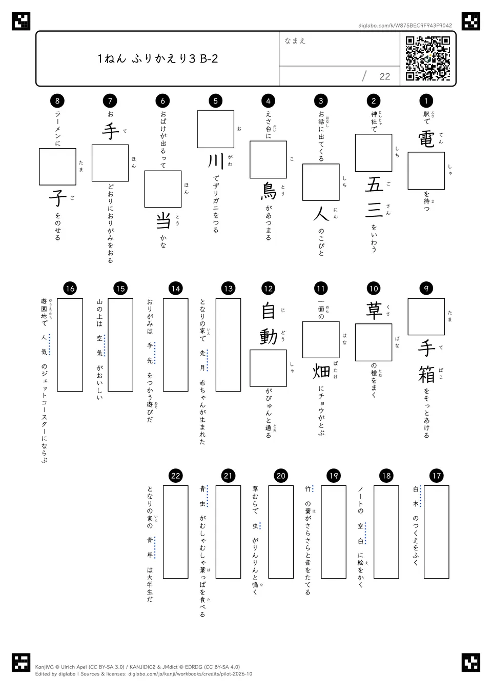 1ねん ふりかえり3 B-2の問題
