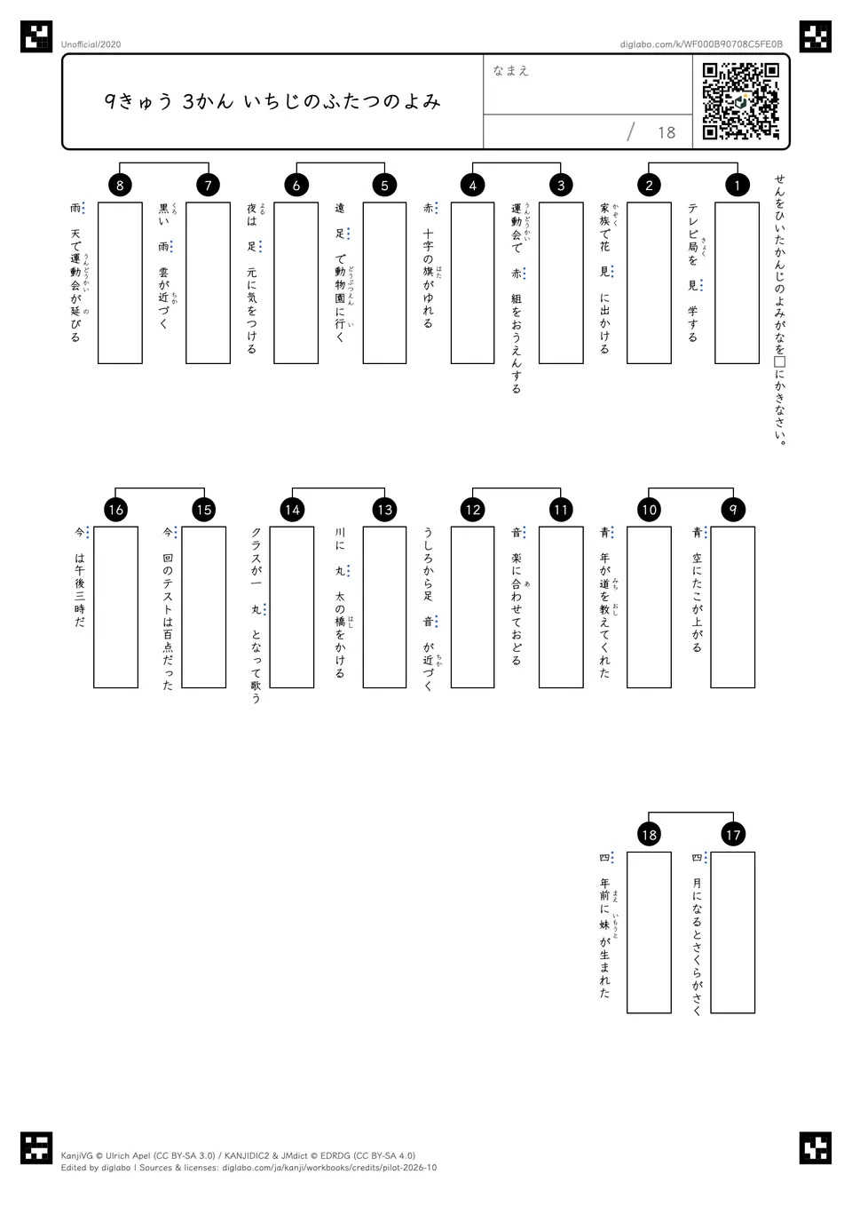 9きゅう 3かん いちじのふたつのよみの紙面