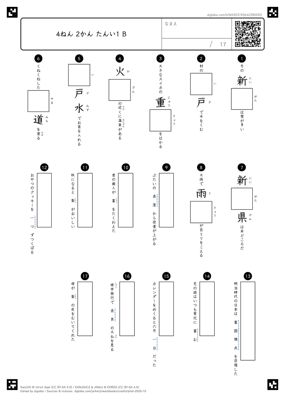 4ねん 2かん たんい1 Bの問題