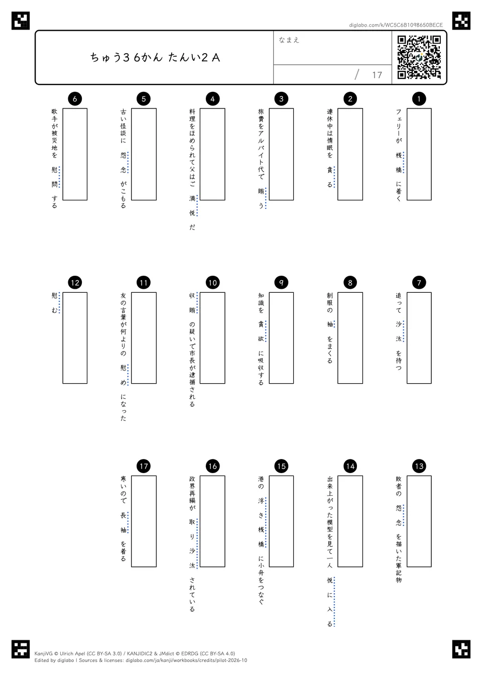 ちゅう3 6かん たんい2 Aの問題