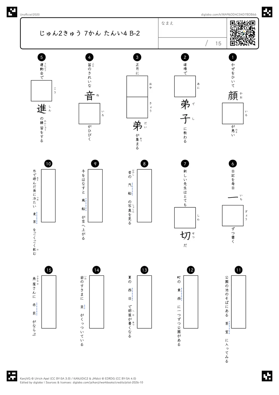 じゅん2きゅう 7かん たんい4 B-2の問題