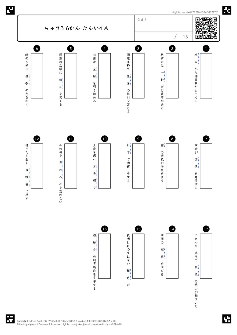 ちゅう3 6かん たんい4 Aの問題