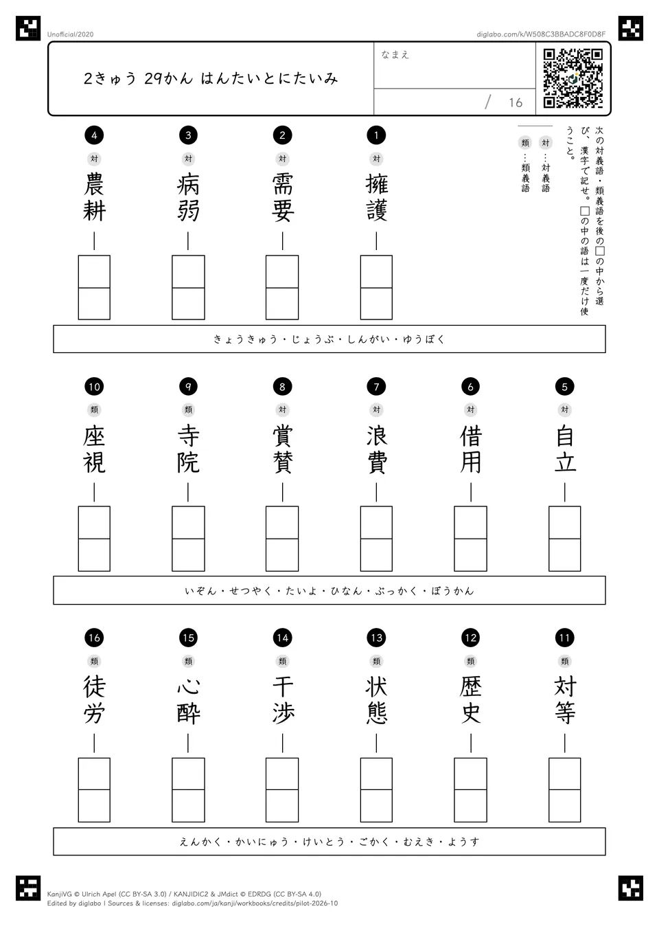 2きゅう 29かん はんたいとにたいみの問題