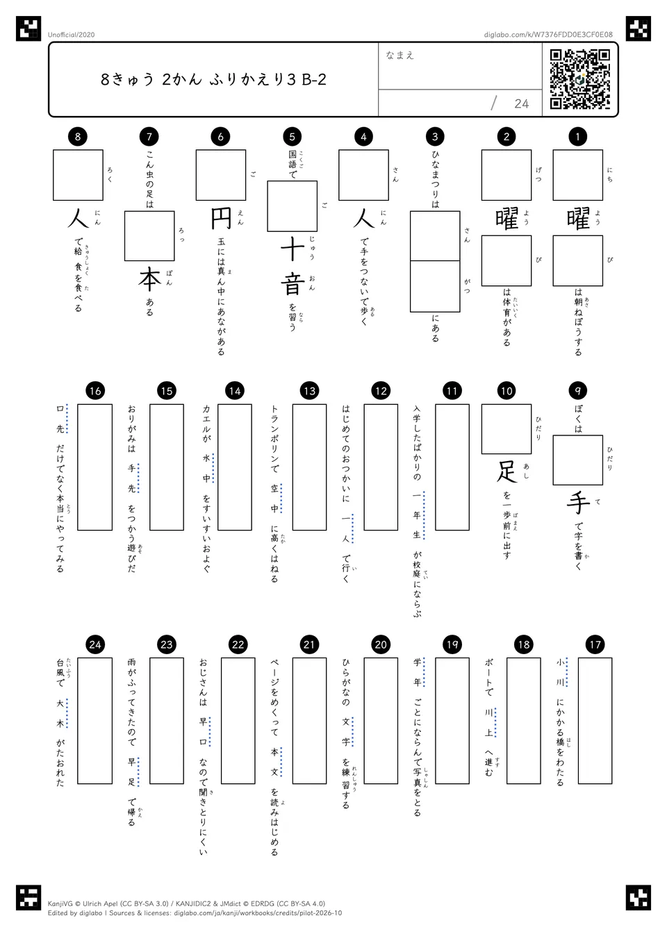 8きゅう 2かん ふりかえり3 B-2の問題