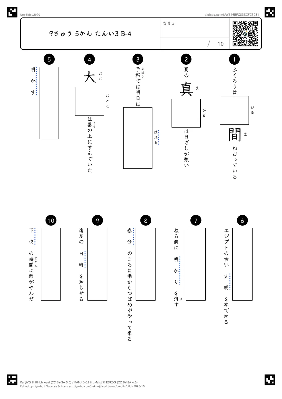 9きゅう 5かん たんい3 B-4の問題
