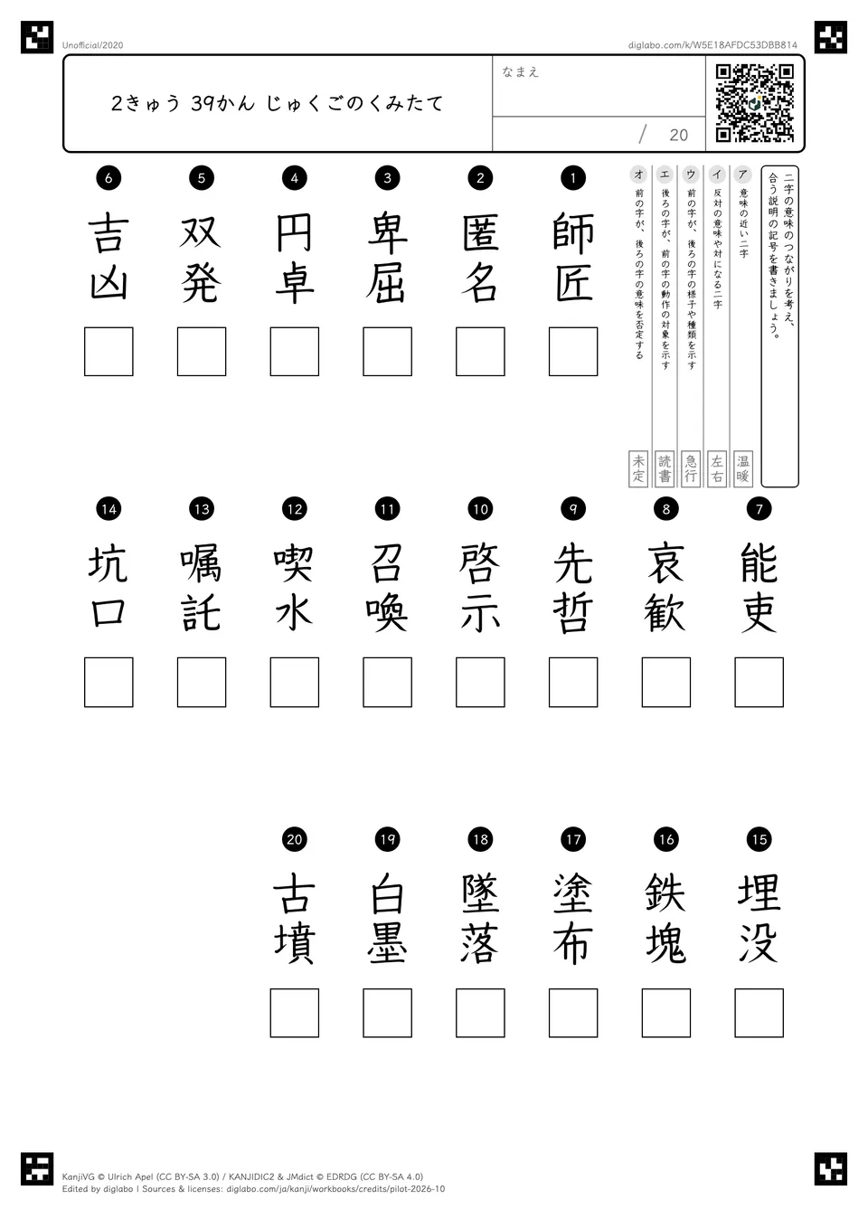 2きゅう 39かん じゅくごのくみたての問題