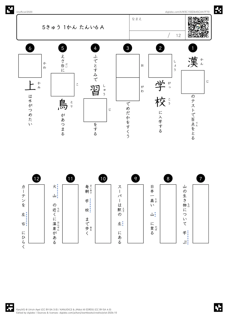 5きゅう 1かん たんい6 Aの問題