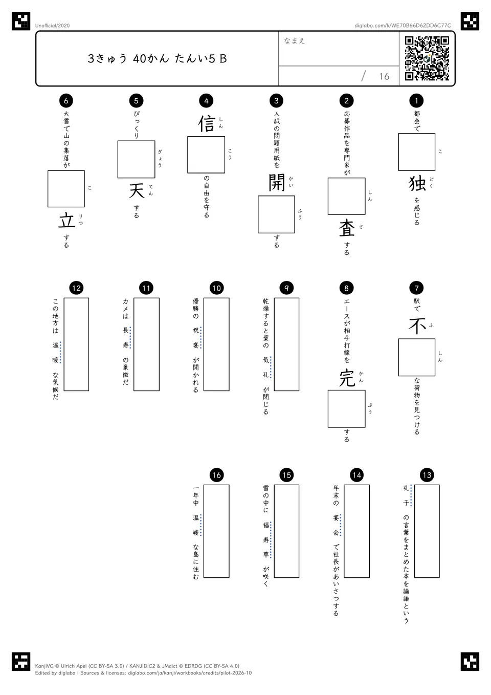 3きゅう 40かん たんい5 Bの問題