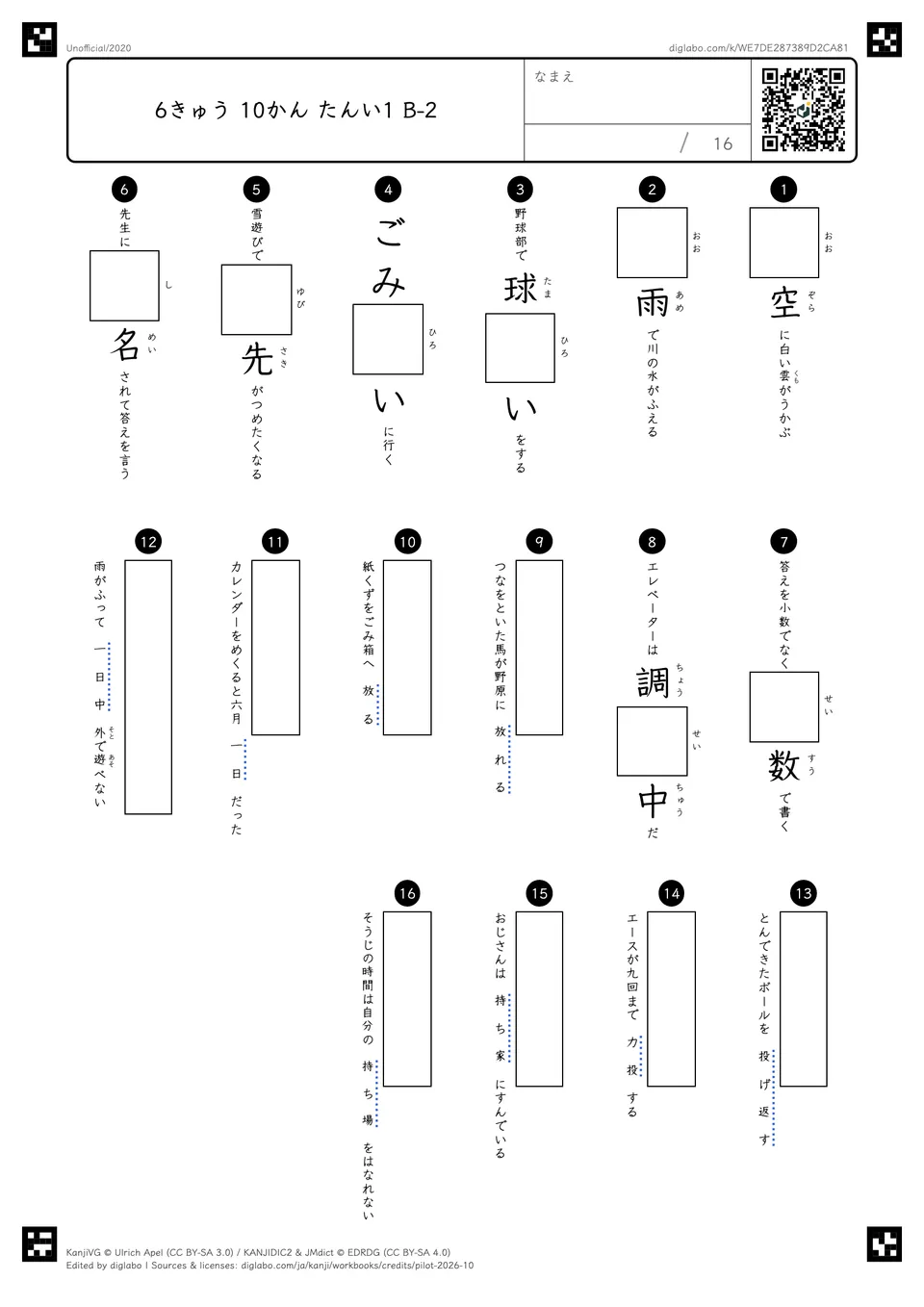 6きゅう 10かん たんい1 B-2の問題