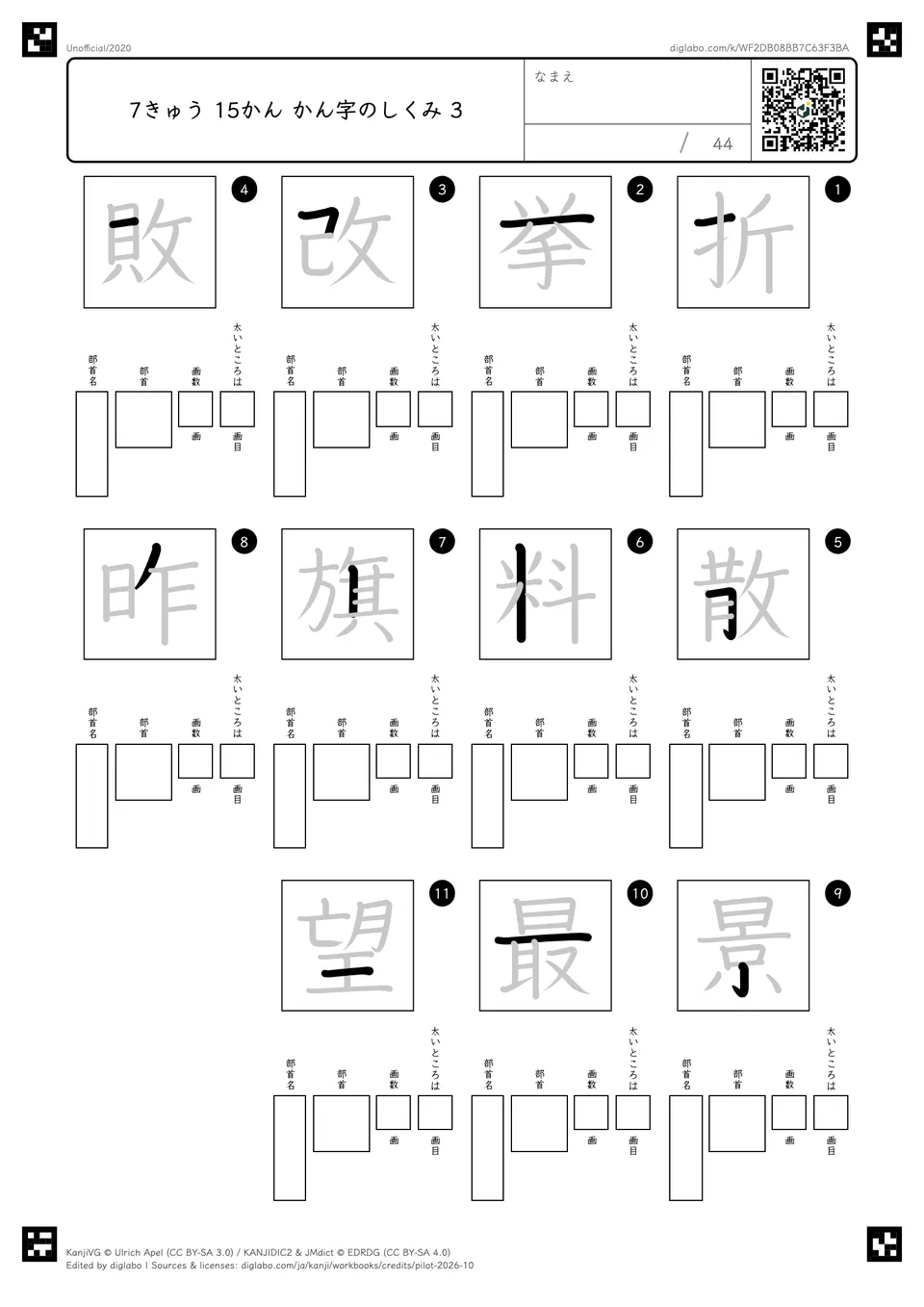 7きゅう 15かん かん字のしくみ 3の問題