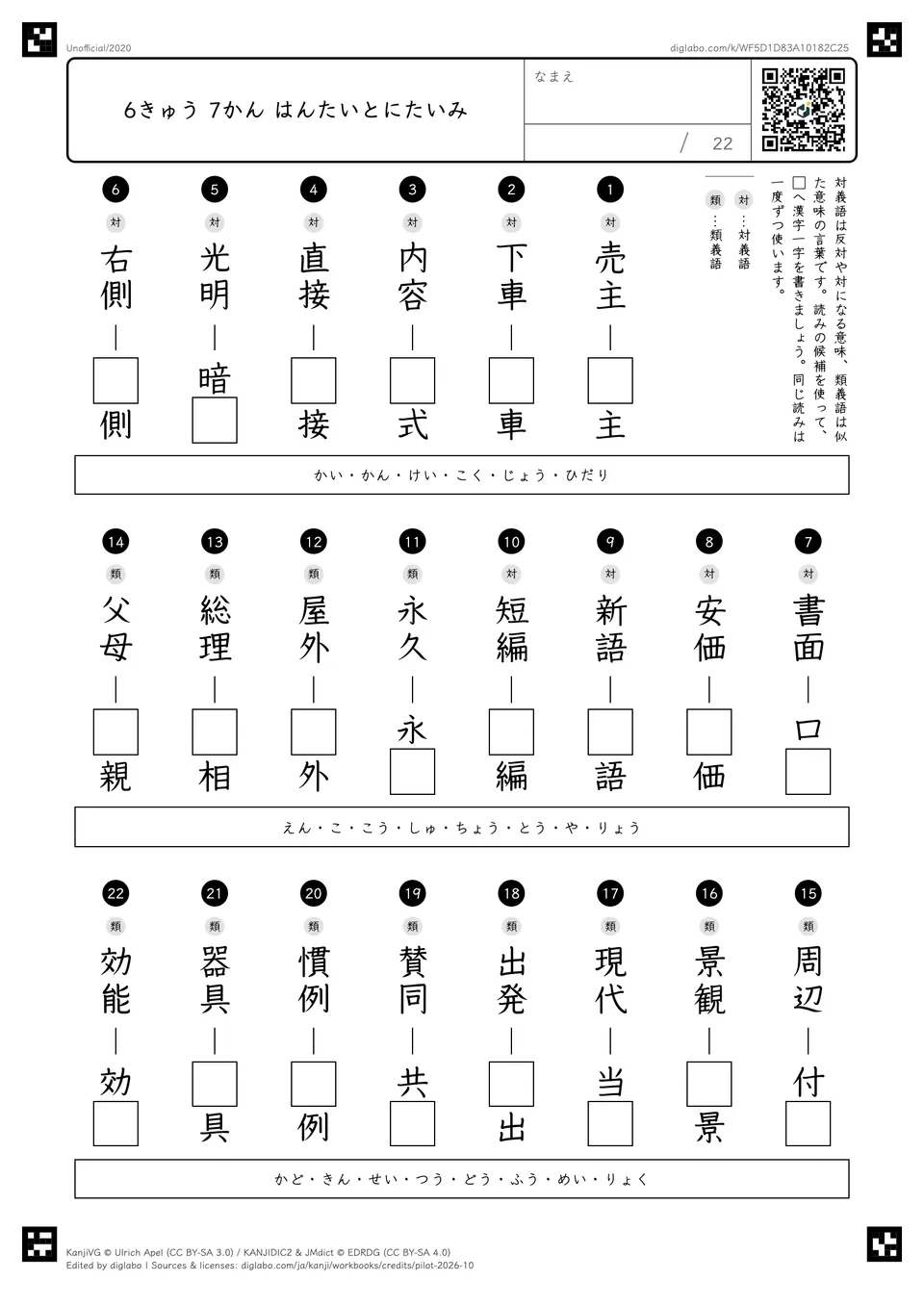 6きゅう 7かん はんたいとにたいみの問題