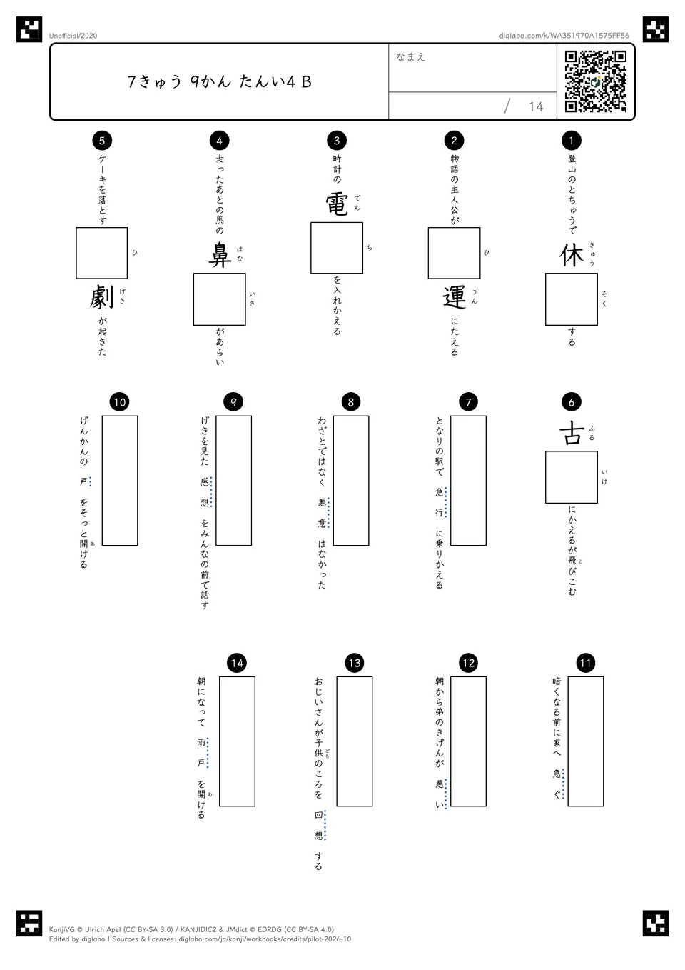 7きゅう 9かん たんい4 Bの問題