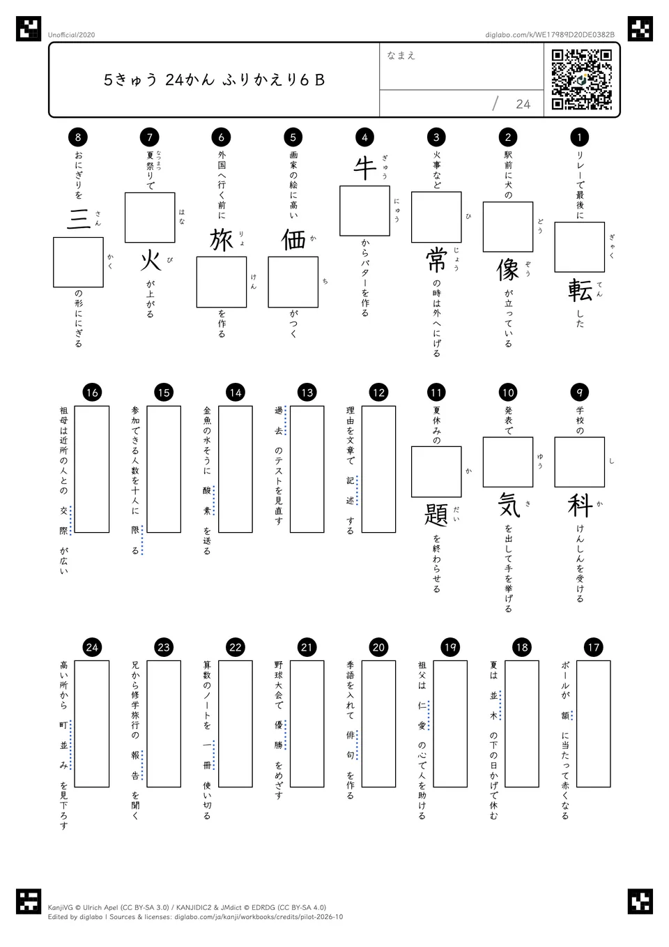 5きゅう 24かん ふりかえり6 Bの問題